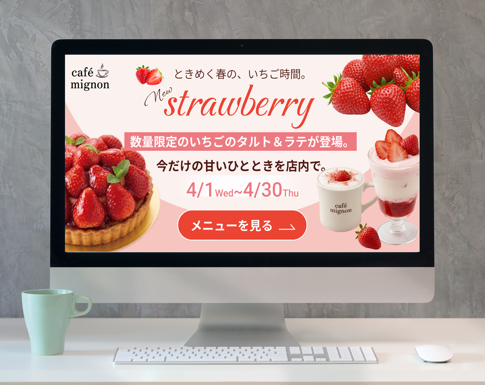 カフェ告知バナー制作例